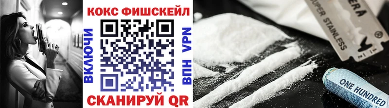 наркота Магас Cocaine FishScale