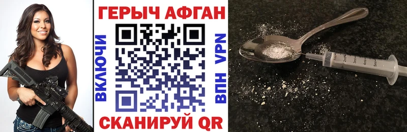 ГЕРОИН Афган  где можно купить   Магас 